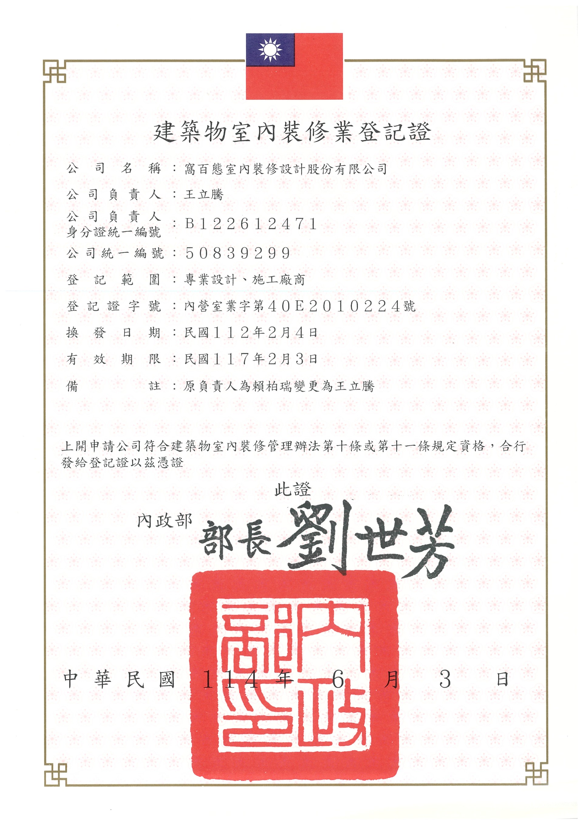 建築室內裝修管理資格
