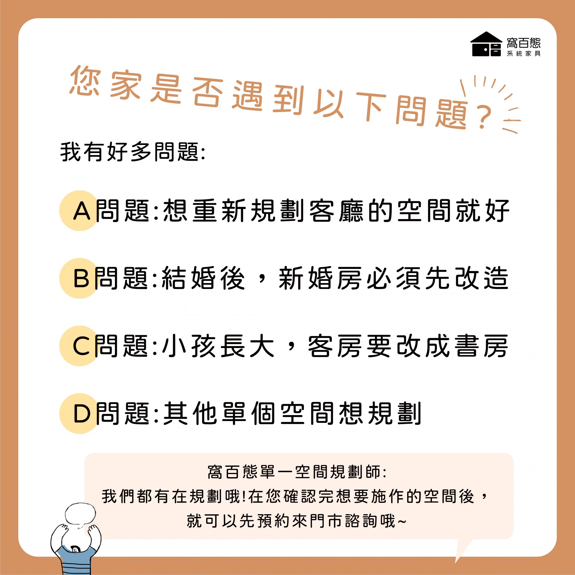 系統櫃想重新規劃客廳空間就好