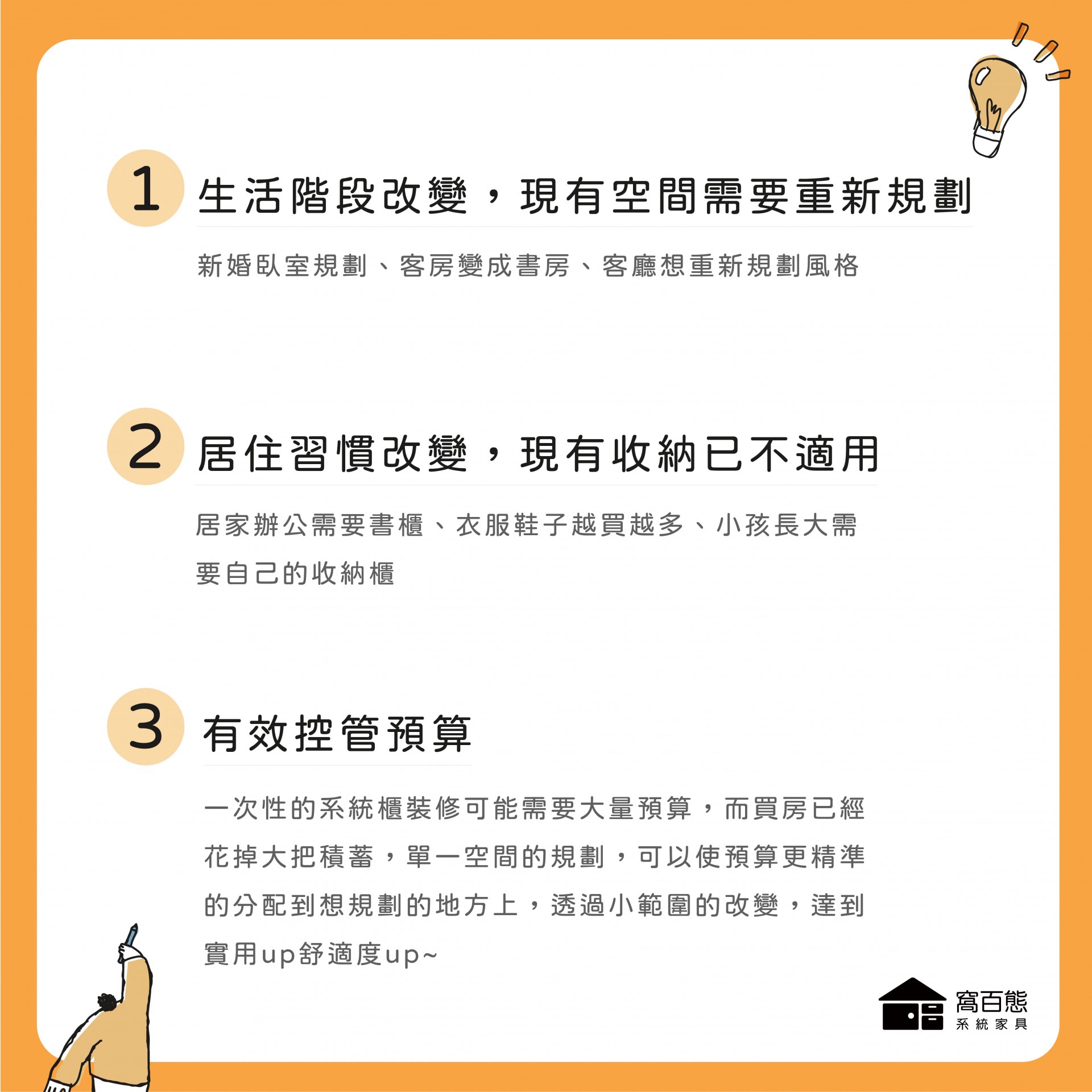 系統櫃規劃可以有效控管預算