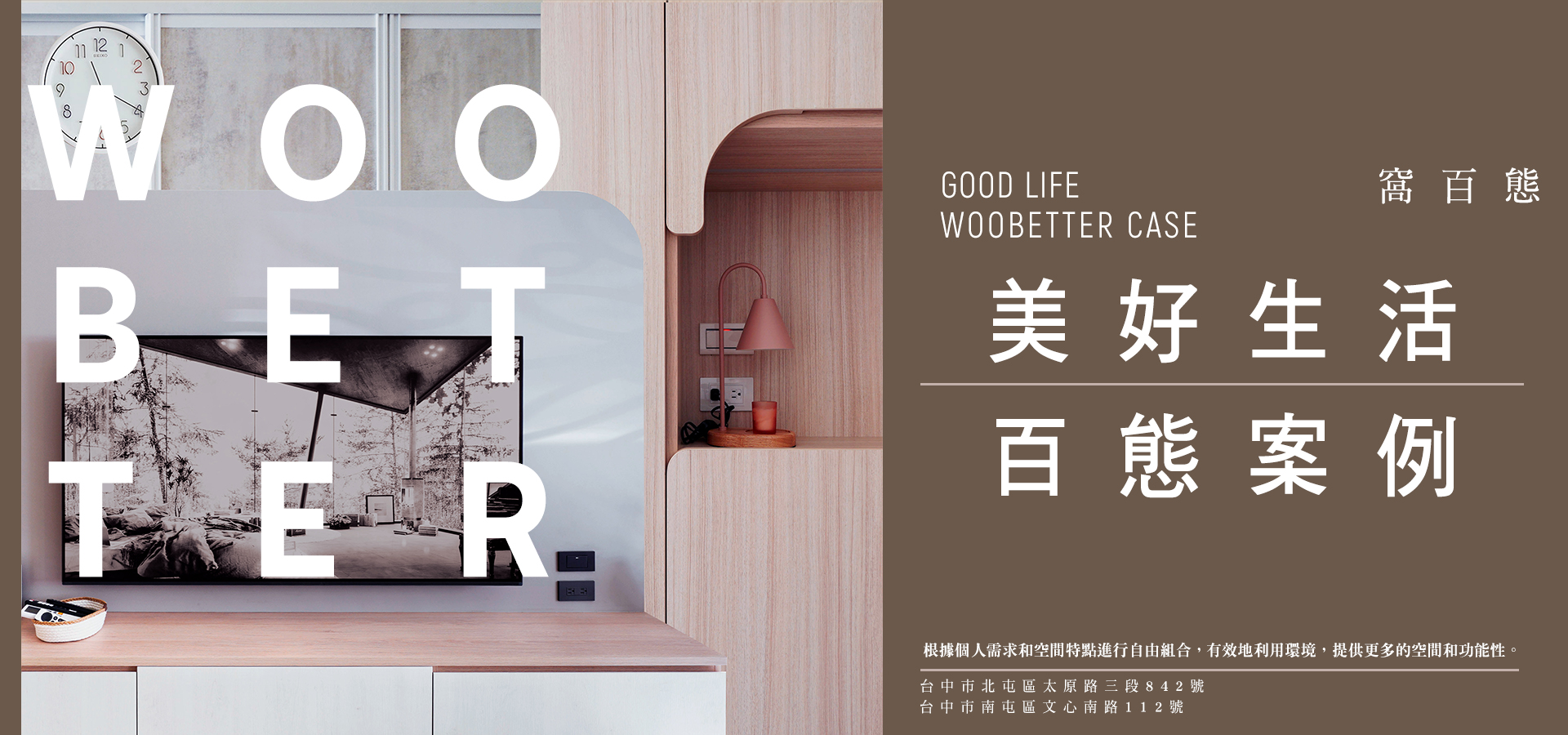 【居家裝潢設計】台中窩百態系統家具｜台中室內設計｜台中系統櫃規 - 一家四口幸福宅