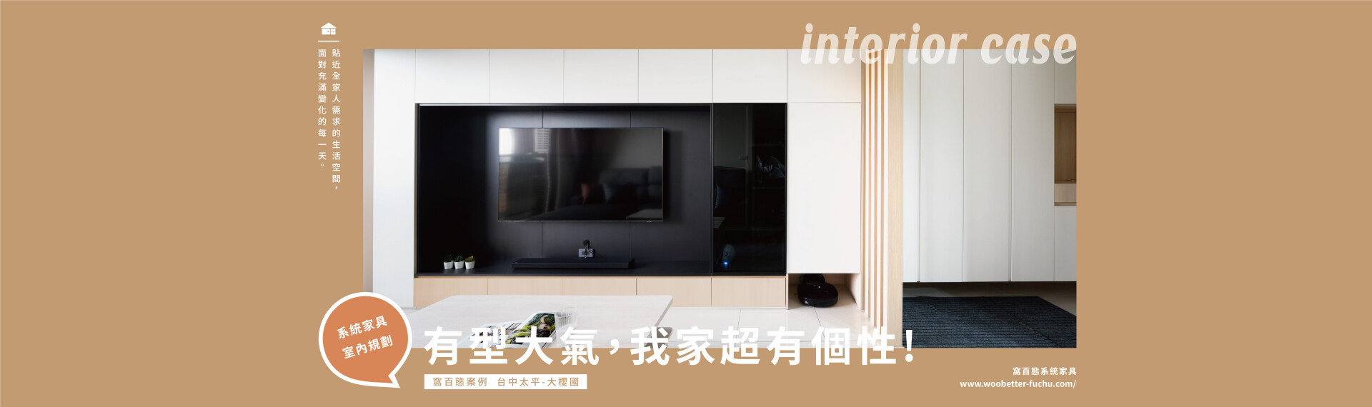 【百態案例】有型大器，我家超有個性 ! 台中太平-大櫻國 2022-03-02
