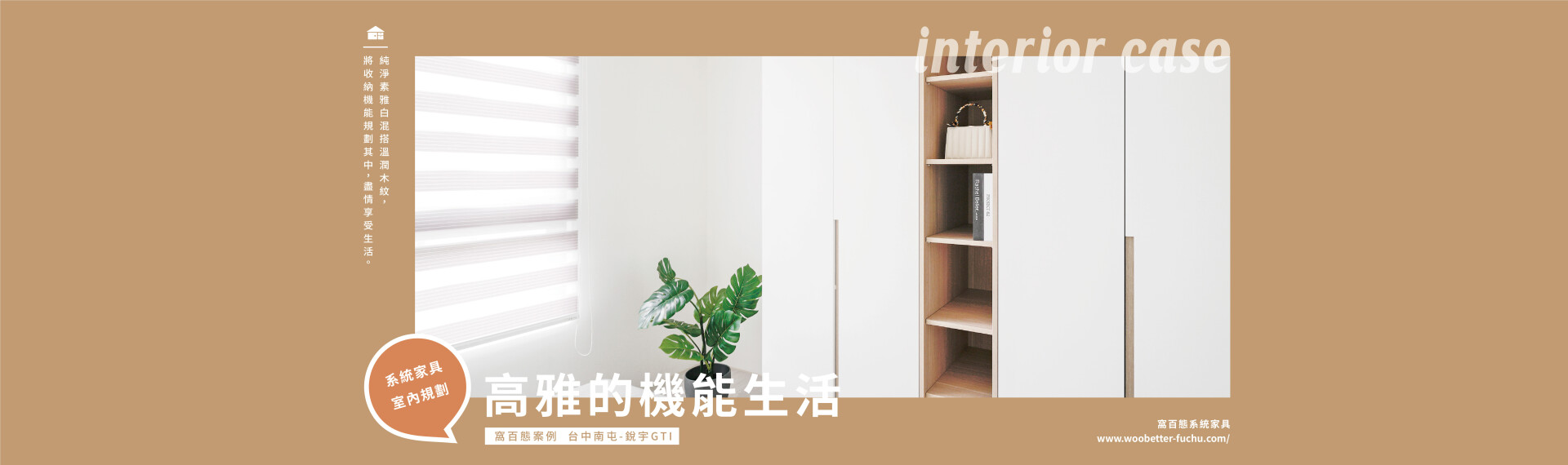【百態案例】  高雅的機能生活 台中南屯-銳宇GTI 2021-10-5
