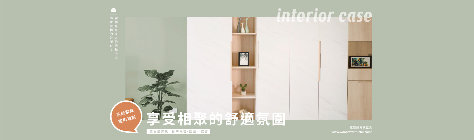 客廳收納大升級 ! 把手不外露提高安全性，民宿老闆的親子小天地