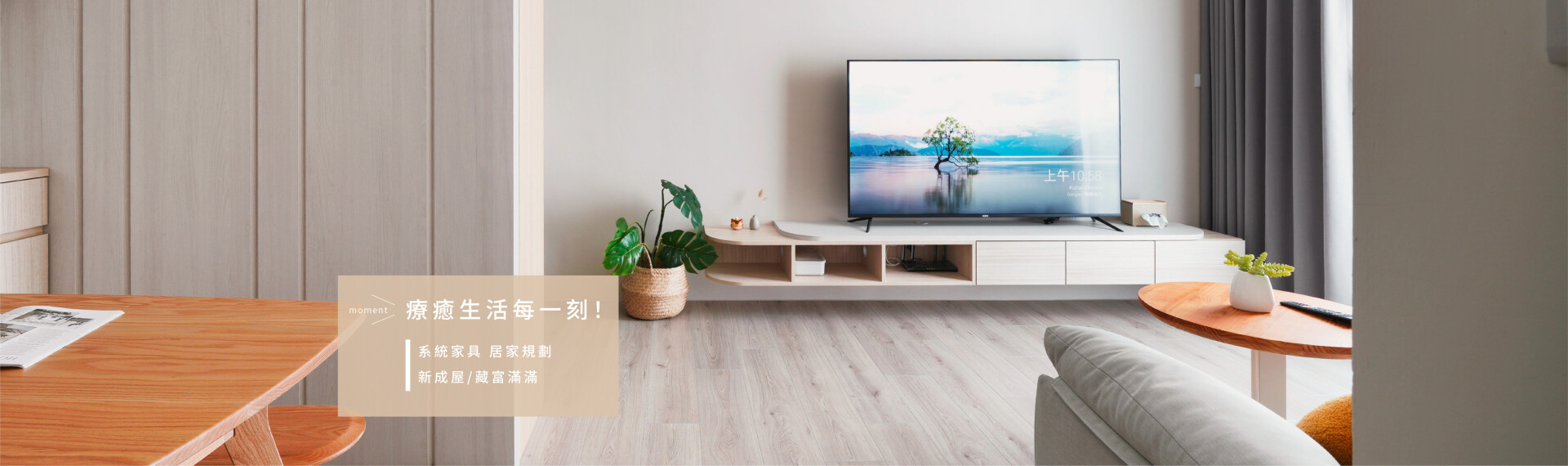 【窩百態NO.242場案例】共創家的愛，療癒生活的每一刻!